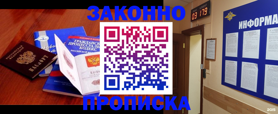 прописка законно в Буйе