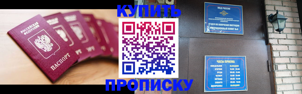 прописка для работы в Буйе